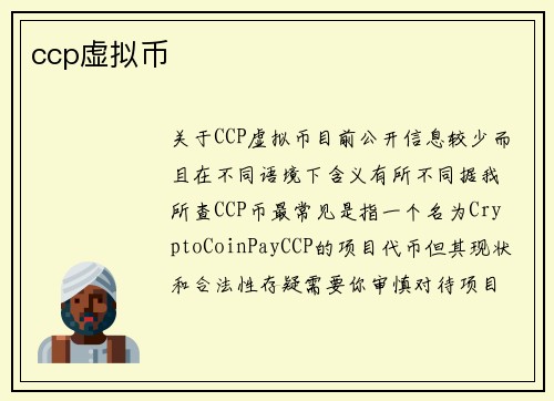 ccp虚拟币