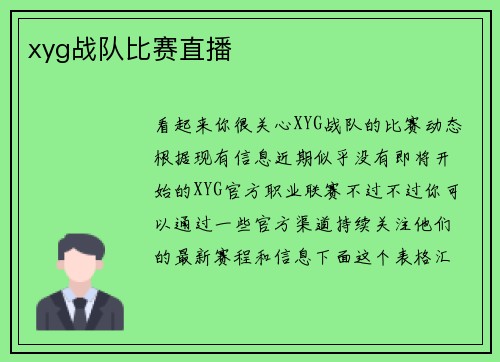xyg战队比赛直播