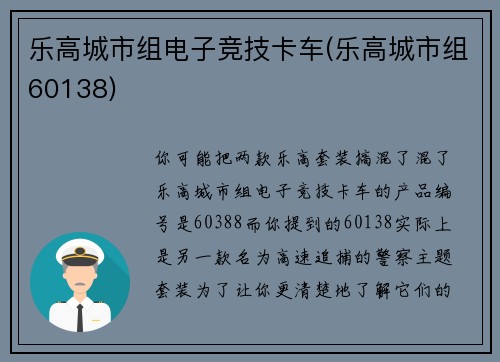 乐高城市组电子竞技卡车(乐高城市组60138)